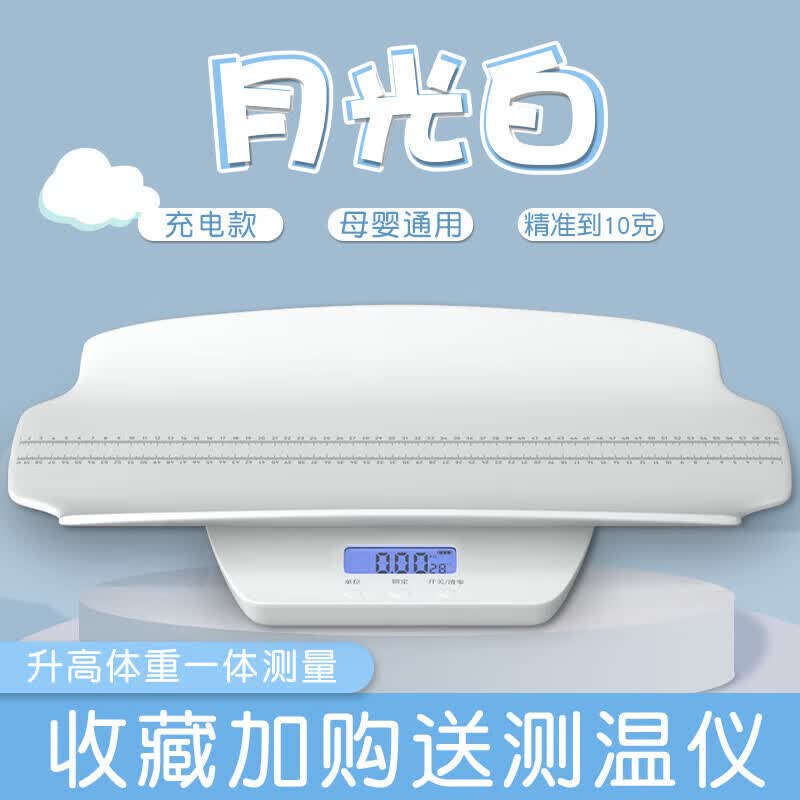 凯丰婴儿称重秤家用新生儿电子宝宝称高精度加身高儿童称重器精准