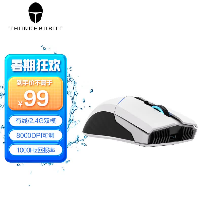 雷神（ThundeRobot）达摩鲨双模游戏鼠标ML702纯享版 有线无线办公电竞鼠标可充电长续航cf吃鸡绝地求生 白色高性价比高么？