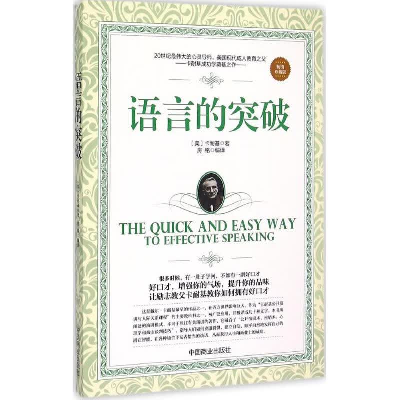 语言的突破(畅销珍藏版)