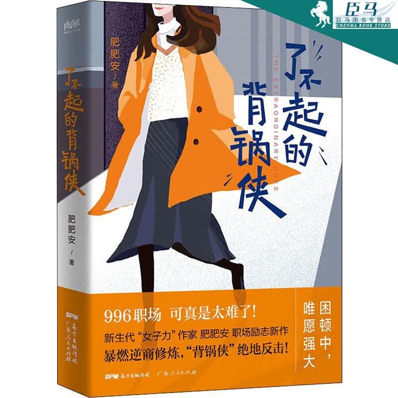 了不起的背锅侠