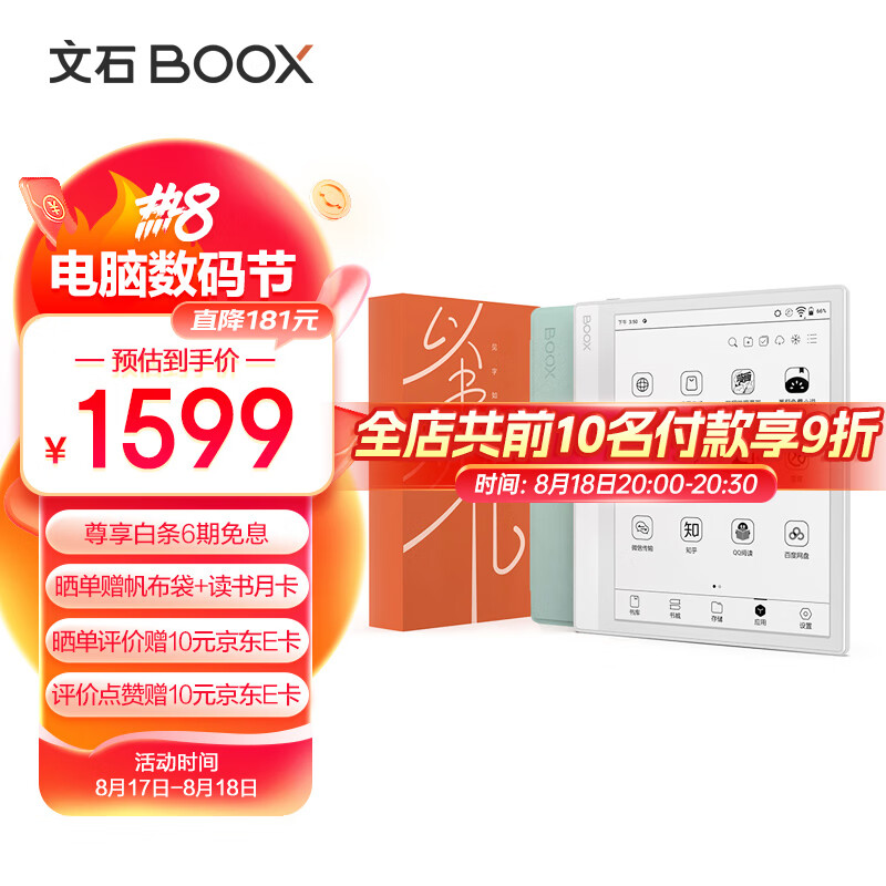 文石BOOX Leaf2 阅读礼盒 7英寸电子书阅读器平板 墨水屏电纸书电子纸 便携阅读看书学习 电子笔记本 白色属于什么档次？
