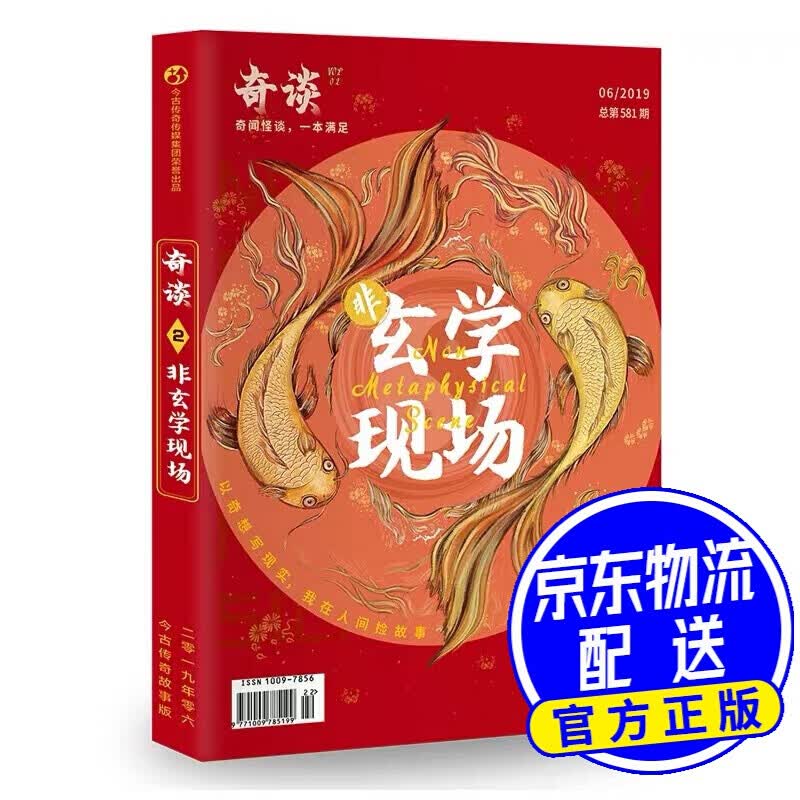奇谈02·非玄学现场