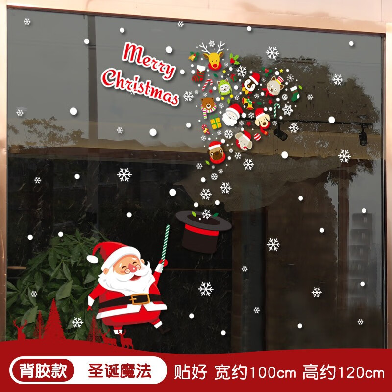 京喜app、概率券：千棵树 圣诞装饰贴纸 Q圣诞魔法 大