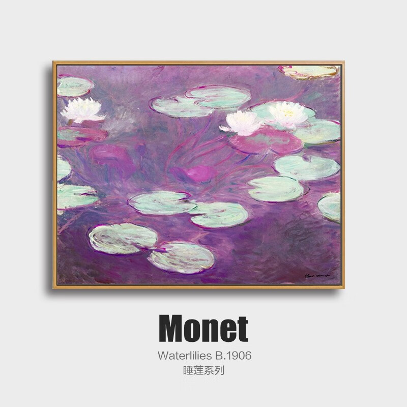 史历克 莫奈客厅装饰画睡莲 餐厅挂画玄关卧室沙发背景墙壁画世界名画