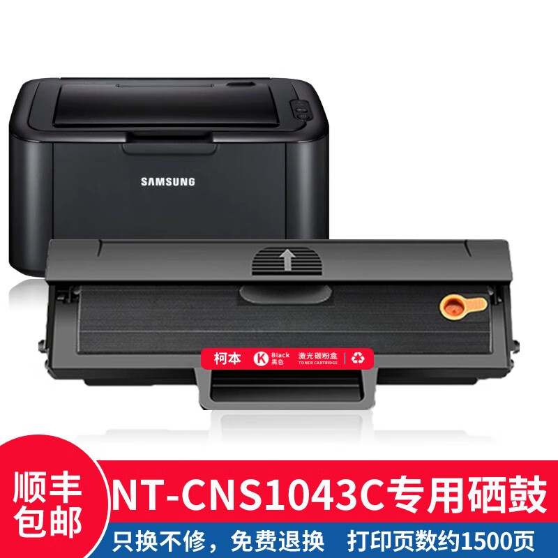 柯本三星nt-cns1043c硒鼓适用samsung ml-1666 1661 1676打印机粉盒