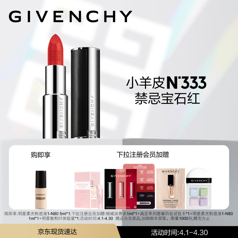 纪梵希（Givenchy）高定禁忌小羊皮N333口红礼盒唇膏宝石红 生日礼物 送女友