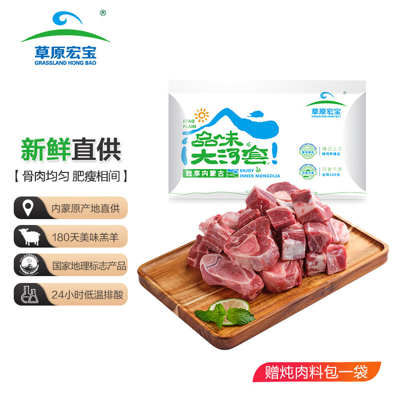 草原宏宝内蒙古手把羊肉 2.5kg/袋 5斤装 炖煮食材 谷饲羊肉