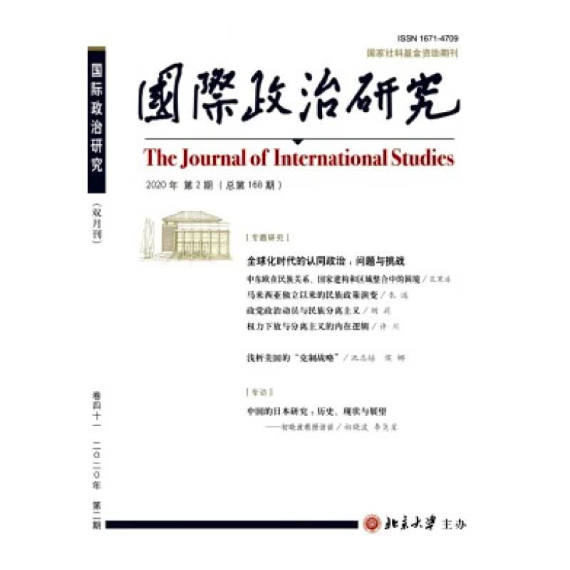 【2022年全年期刊杂志订阅】国际政治研究（全年6期）邮发号：82-236