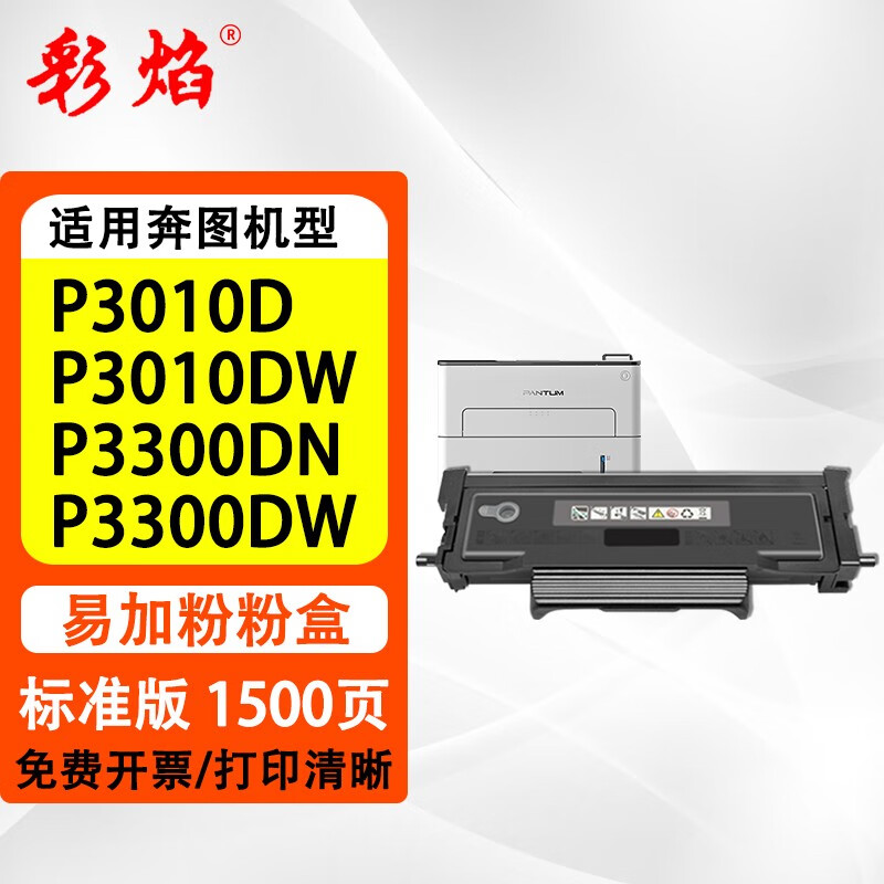 彩焰适用奔图p3010d易加粉粉盒p3010dw p3300dn p3300dw碳粉to-400