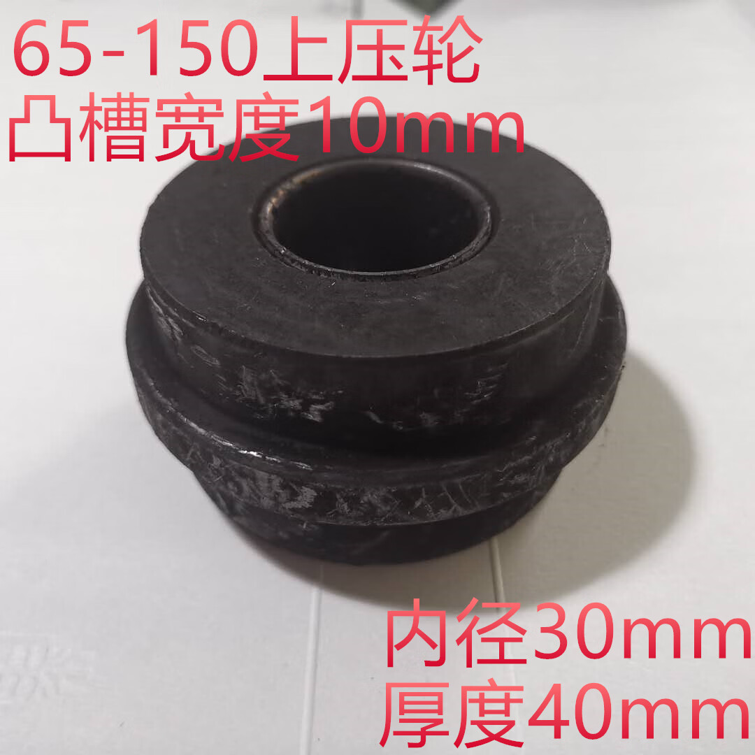 消防管道压槽机配件滚槽机压轮滚轮 65 80 100 150 200 300 上压轮65