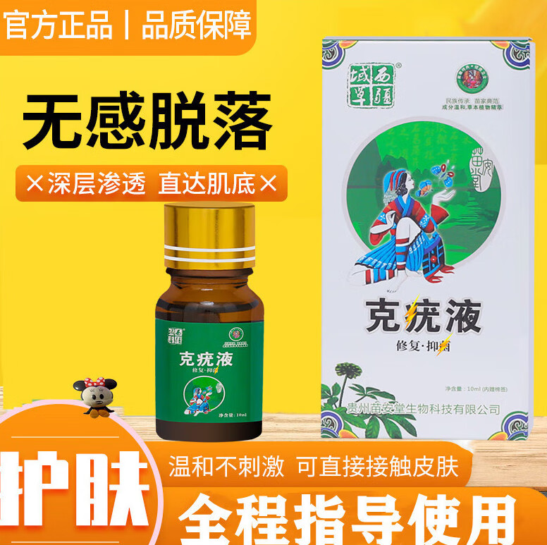 【jd大药房直售】疣清宁 猴子膏传染性软疣儿童病毒性软疣膏水猴 1