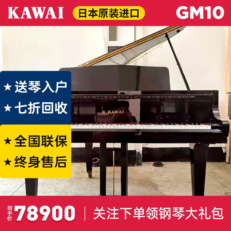 【二手a 】定金 卡哇伊钢琴 kawai 三角钢琴 no/gm/kg 日本原装进口