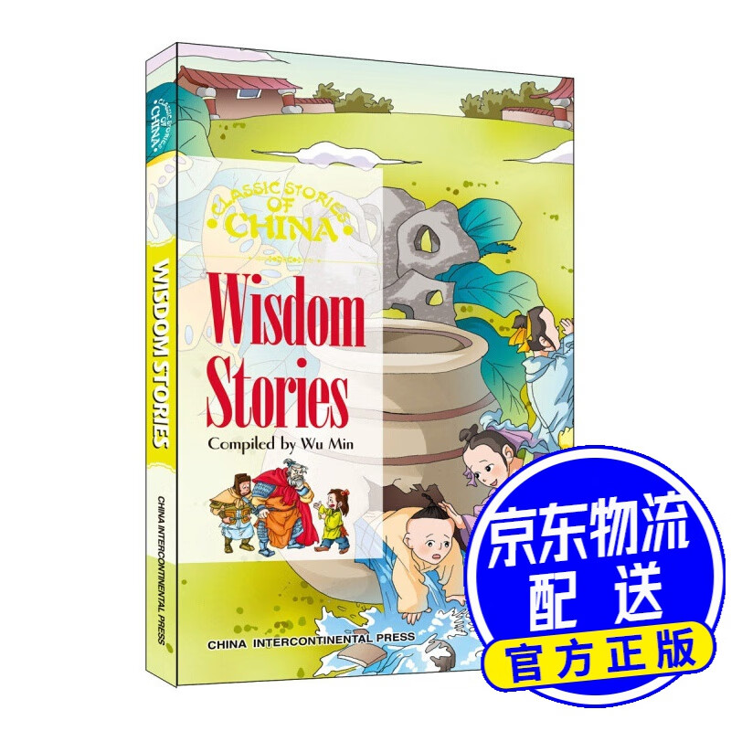 中国智慧故事(英文)