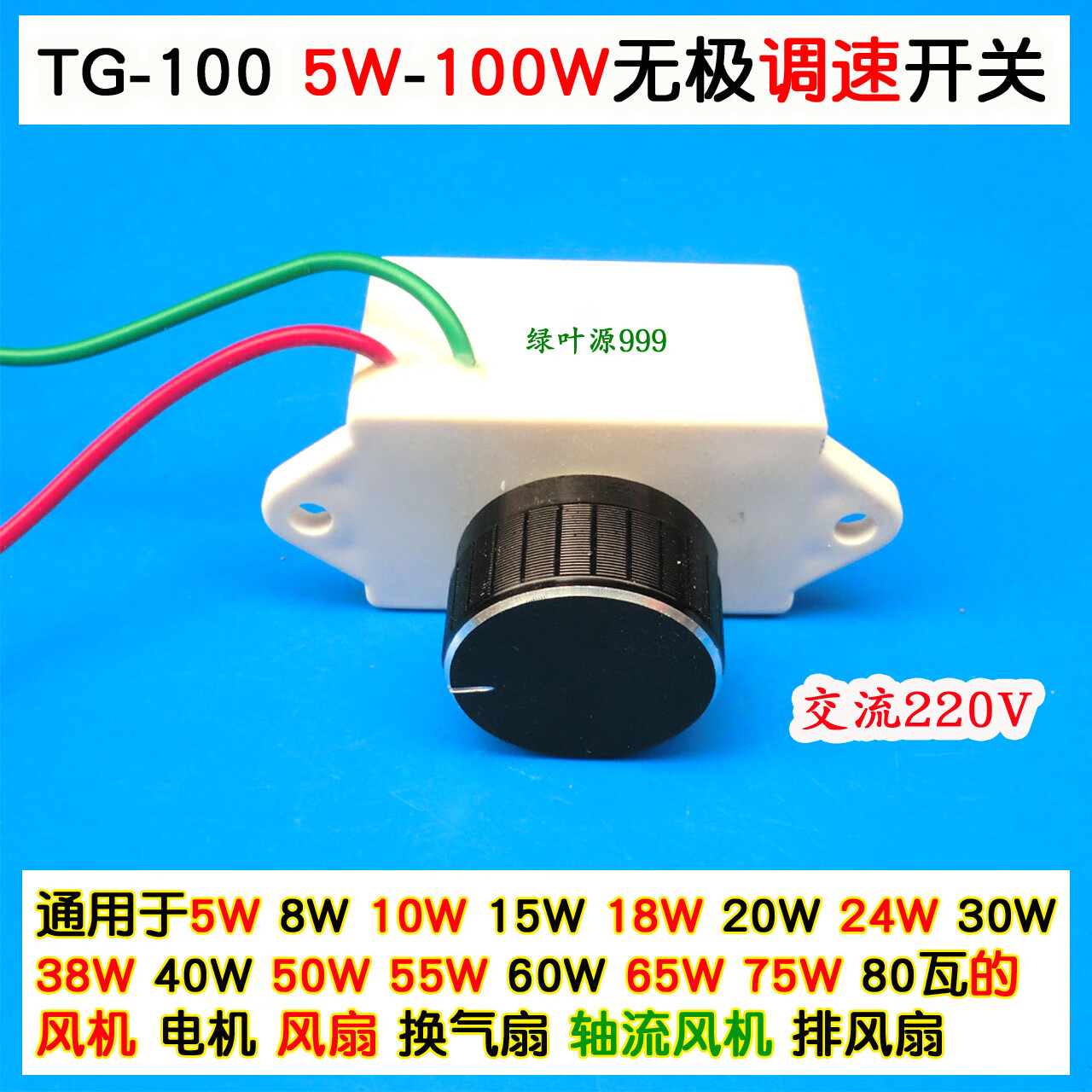 电排风扇鼓风机调速器开关220v电机吊扇250w无极800瓦电子调速136 5瓦