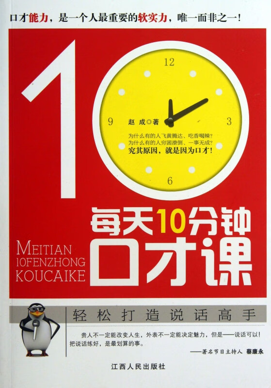 每天10分钟口才课