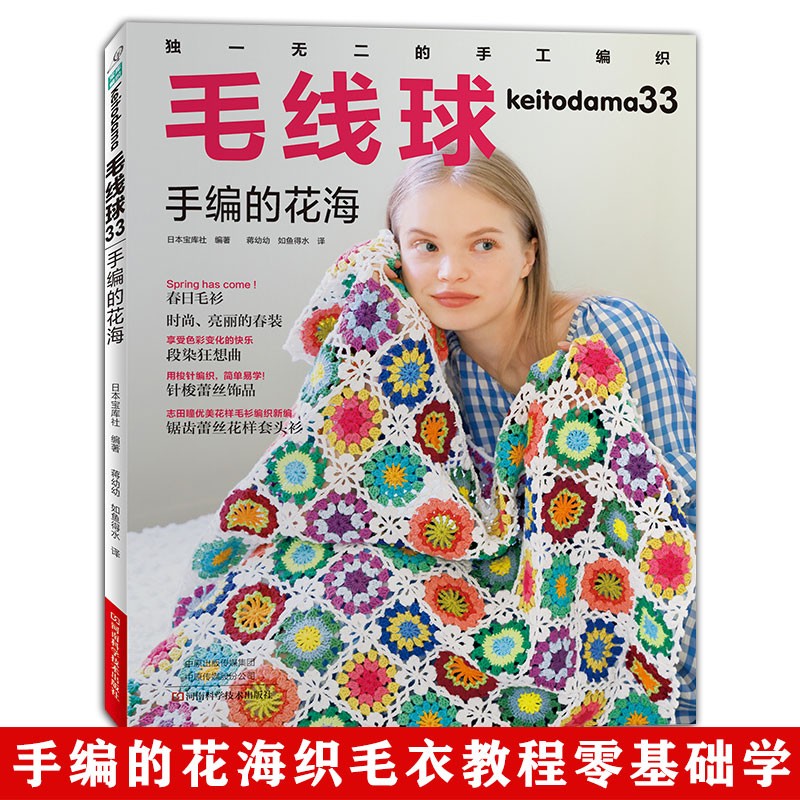 毛线球33：手编的花海