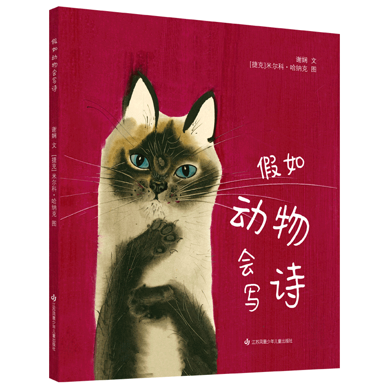 耕林品牌儿童绘本假如动物会写诗价格走势、内容评测、销售情况和榜单排名分析