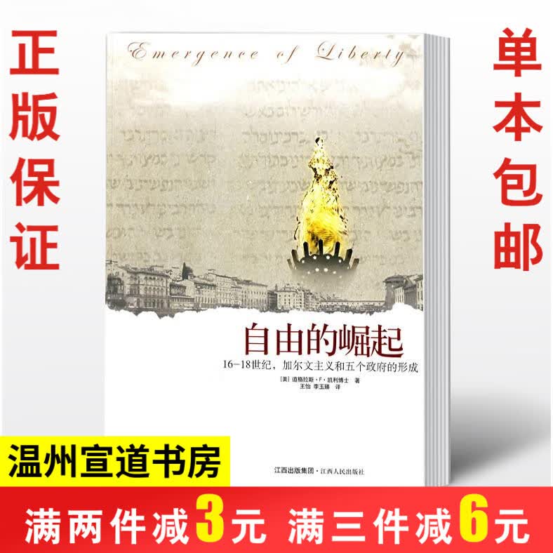 自由的崛起