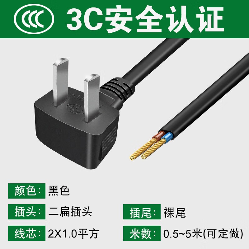 鹏港 2插电源线带插头带线单插头0.5/0.75平两项两孔2芯二脚裸尾纯铜线 国标二扁弯头裸尾2×1.0平方【黑色】 0.5米