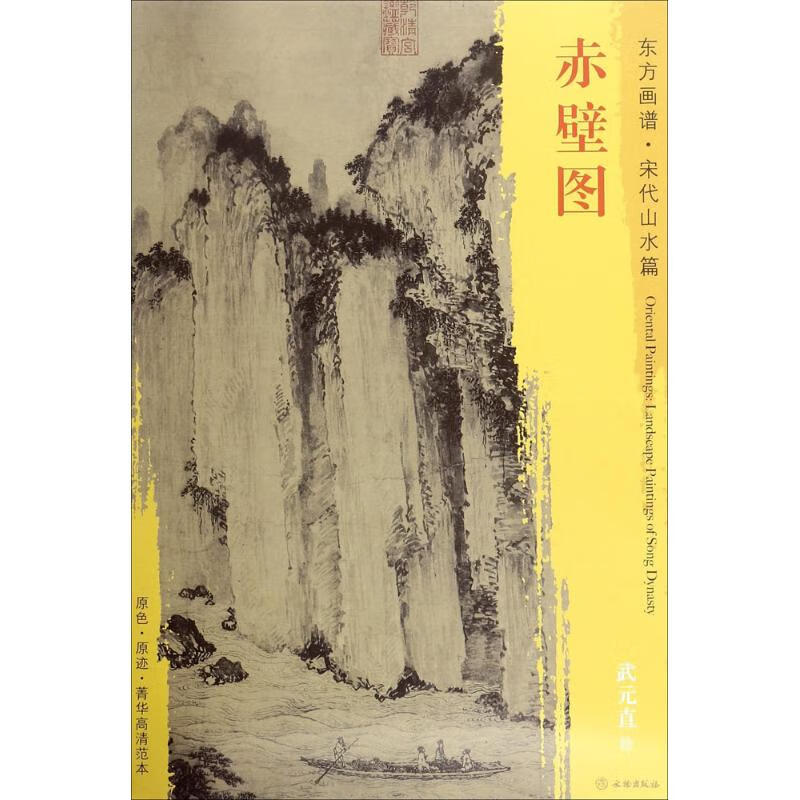 赤壁图