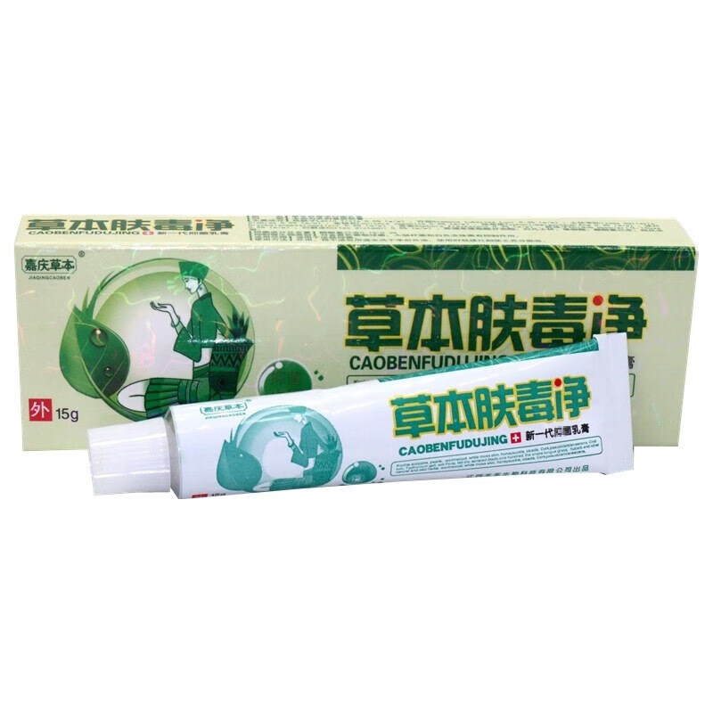 草本汉方乳膏嘉庆草本草本肤毒净新一代草本乳膏汉方肤毒净 买2 1 发3
