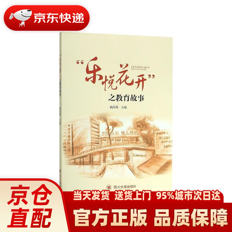 “乐悦花开”之教育故事