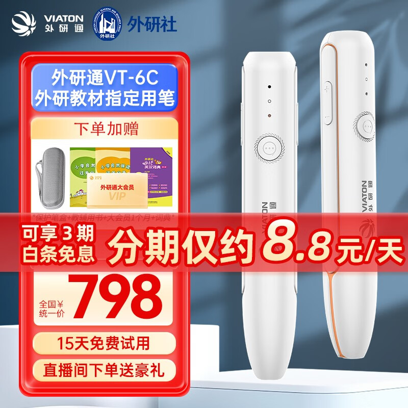 全解密吐槽外研通（VIATON）点读笔好用？交流一个月感受告知