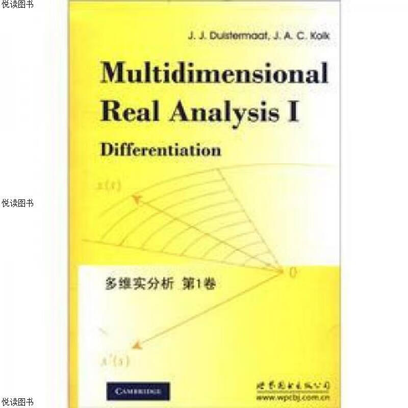 多维实分析(第1卷)