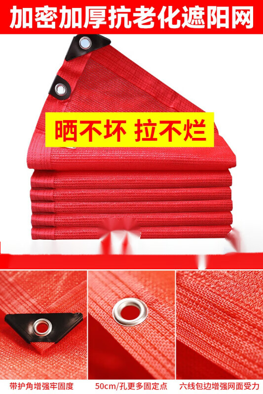 星舵红色遮阳网防晒网遮光遮阴太阳网隔热庭院阳台阳光房车棚加密加厚