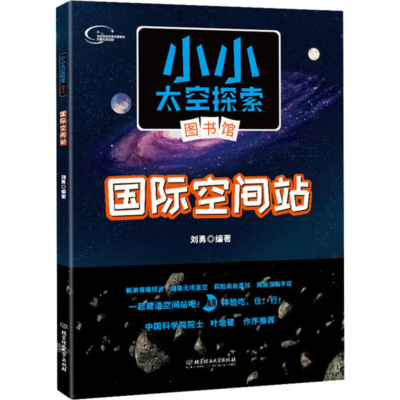 国际空间站