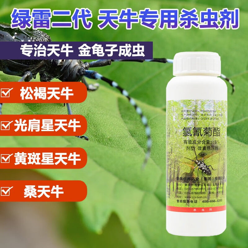 绿色威雷 绿雷二代 新威雷8%氯氰菊酯天牛杀虫剂果树果园绿化园林杨
