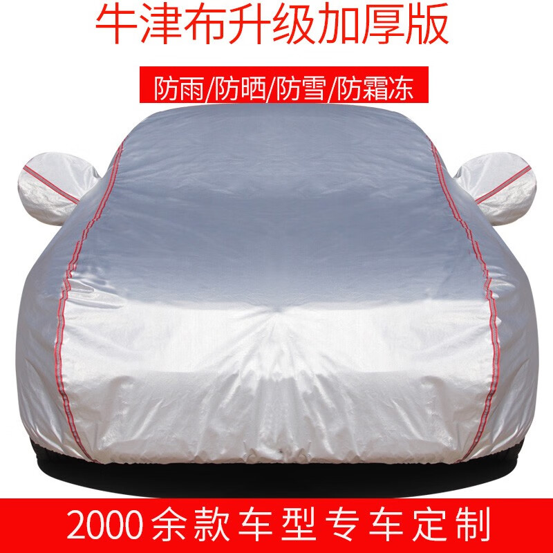 2004/03年老款尼桑风神蓝鸟车衣牛津布防雨防晒专用棉绒可拆隔热棉绒