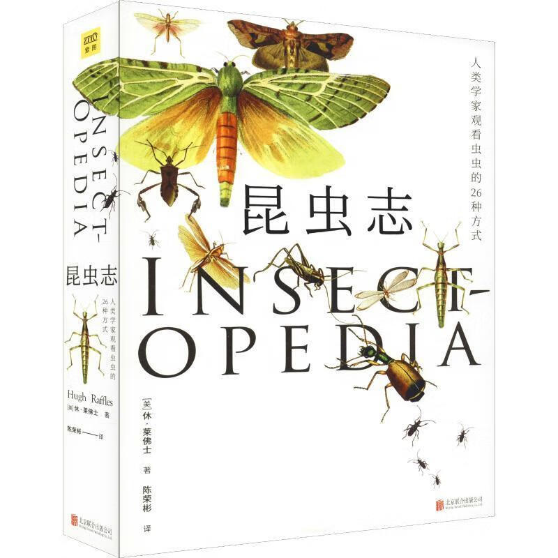 昆虫志【,放心购买】