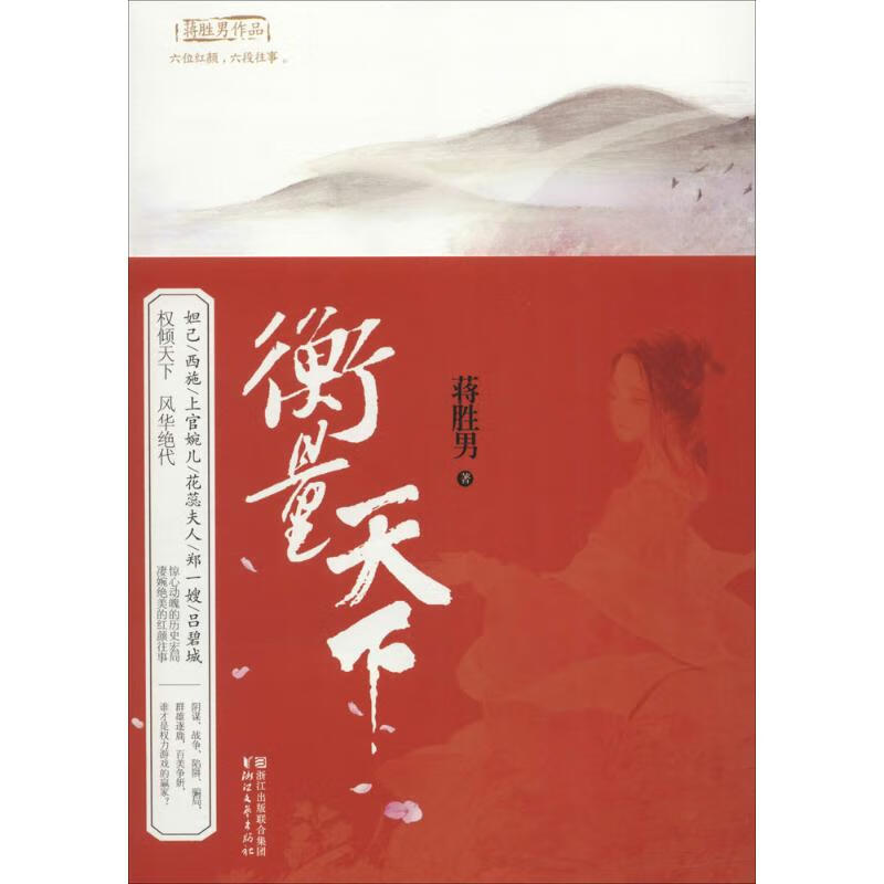 衡量天下【正版图书】