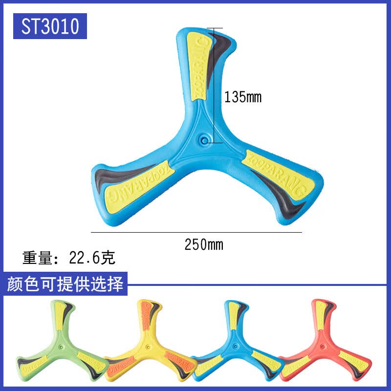 萌萌犟户外儿童三叶软回旋镖幼儿园学校安全亲子泡沫玩具 st3010颜色