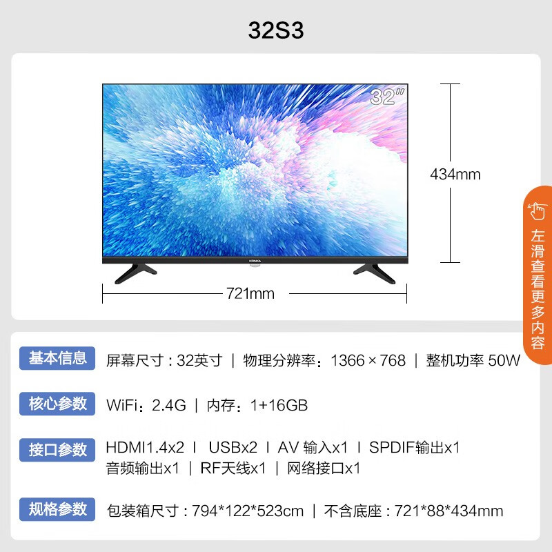 康佳（KONKA）32S3 32英寸 高性能全面屏 1GB+16GB内存升级 高清智能语音网络平板教育电视机（以旧换新）