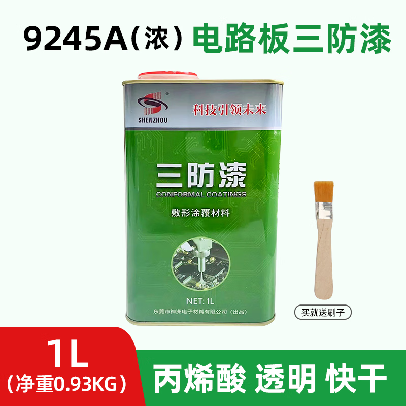 悦常盛环保无味三防漆快干pcb线路板绝缘漆三防胶电路板防水防潮保护