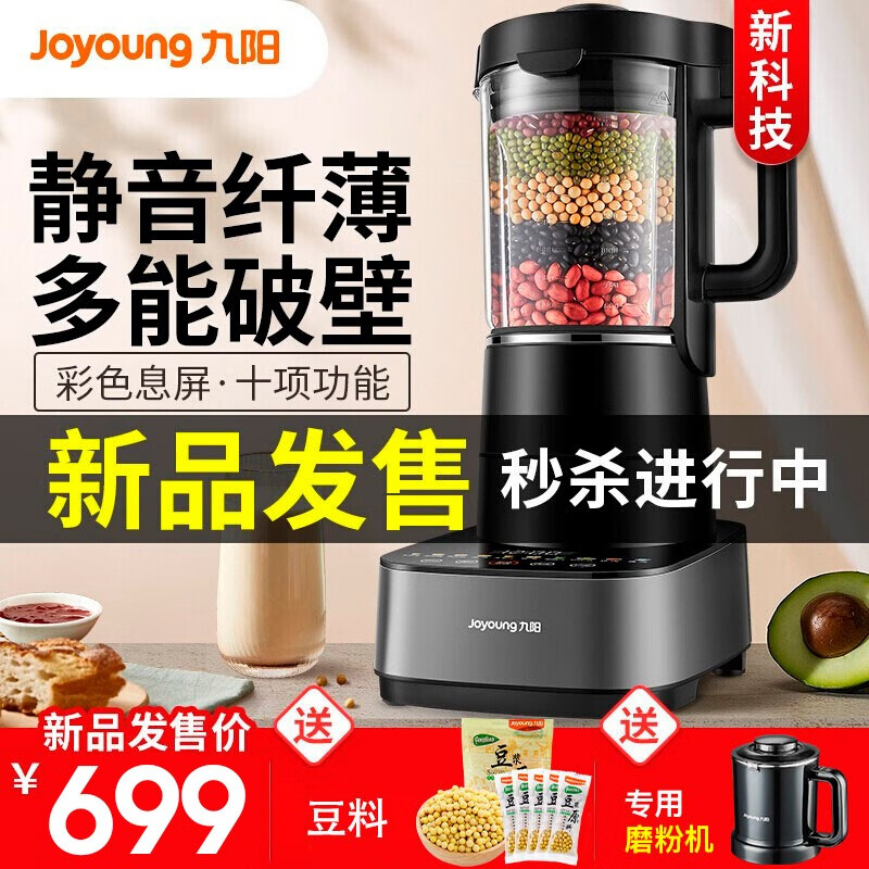 九阳（Joyoung）静音破壁机家用智能预约加热全自动豆浆机辅食多功能料理机搅拌辅食机榨汁机新款 Y933破壁机