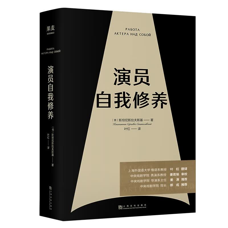 演员自我修养