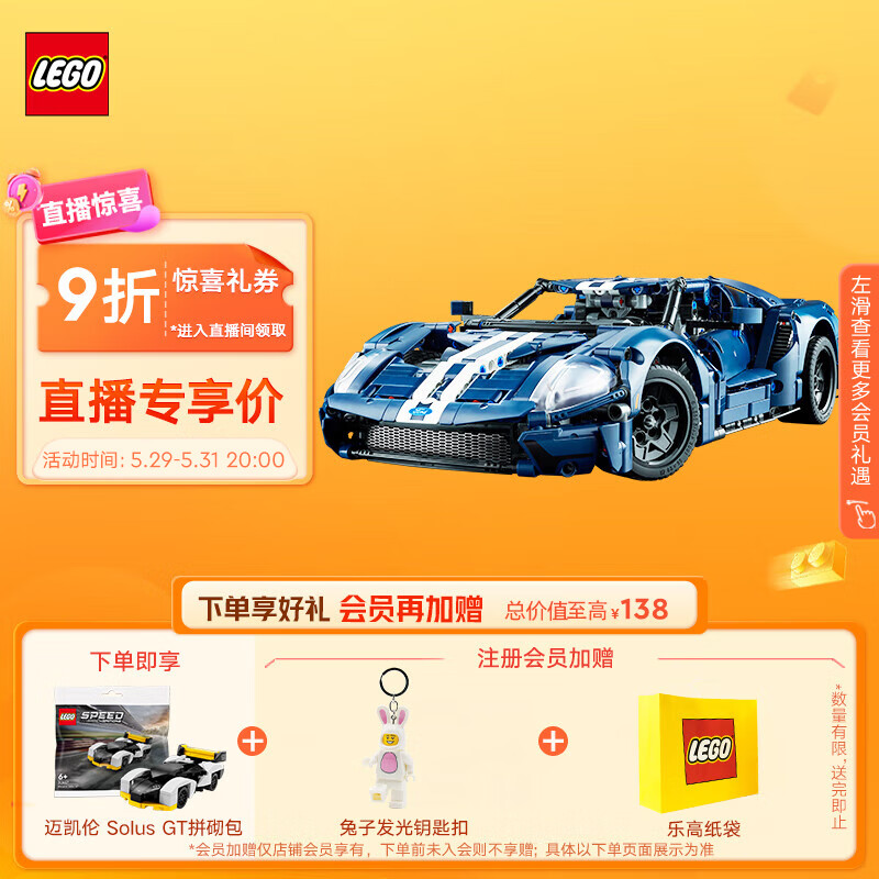 乐高（LEGO）积木 机械组 42154 2022福特GT 18岁+男孩玩具上新六一儿童节礼物
