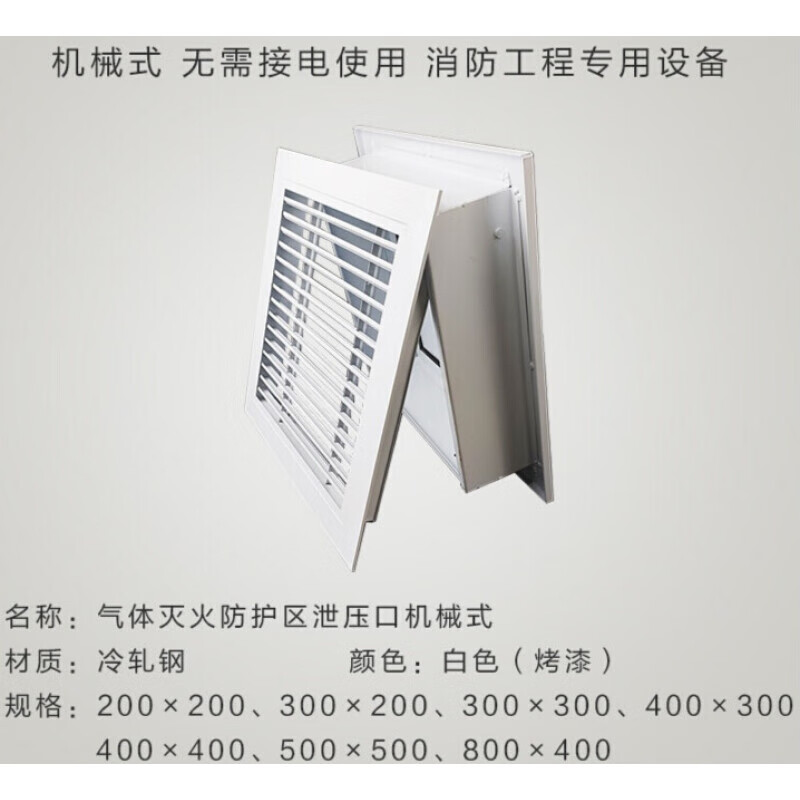 豫鑫消气体自动泄压口机械式气体灭火泄压口装置气体灭火泄压阀 300*