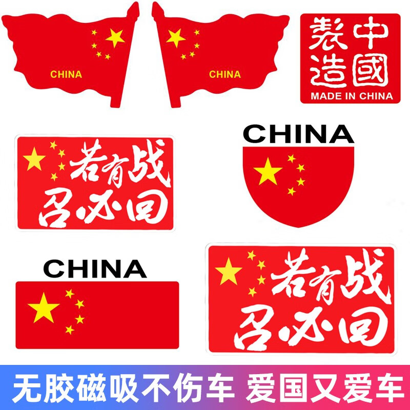 贴纸划痕遮挡车身装饰爱国五星红旗贴纸车尾个性文字 磁性-左飘国旗