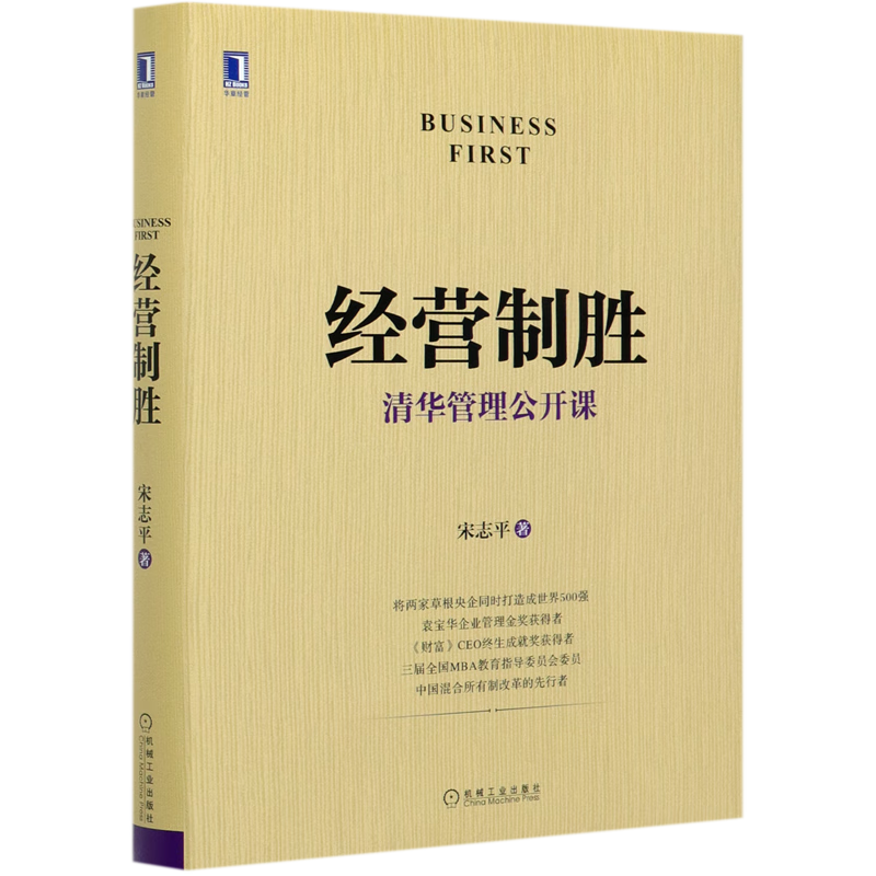 经营制胜(精)