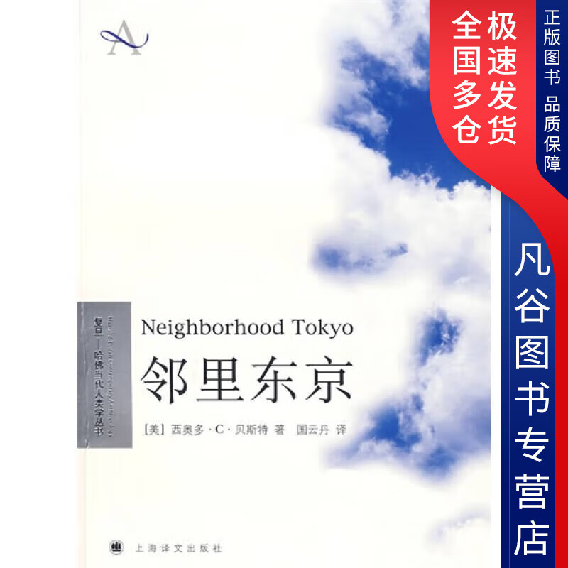 【正版书】邻里东京