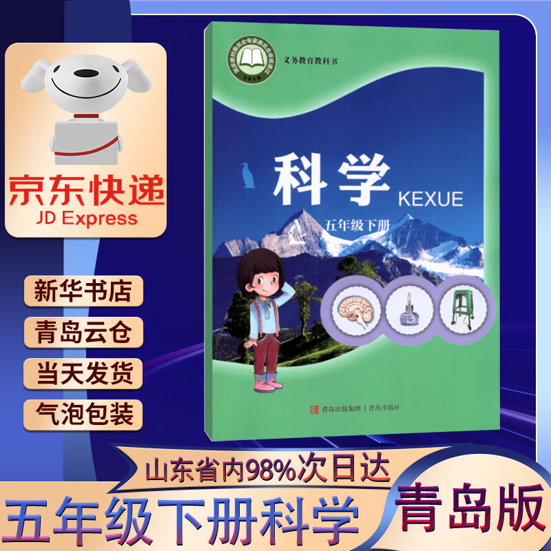 新华正版2023新版小学5五年级下册科学书青岛版五5下小学课本教材教科