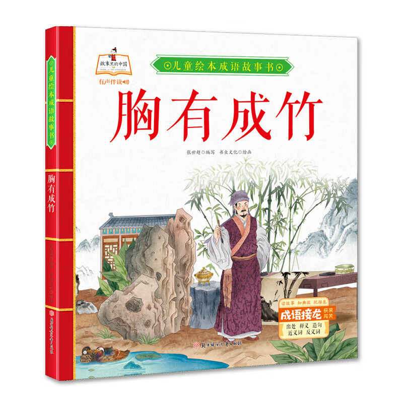 按图索骥 儿童绘本成语故事书【正版新手】 成语故事书