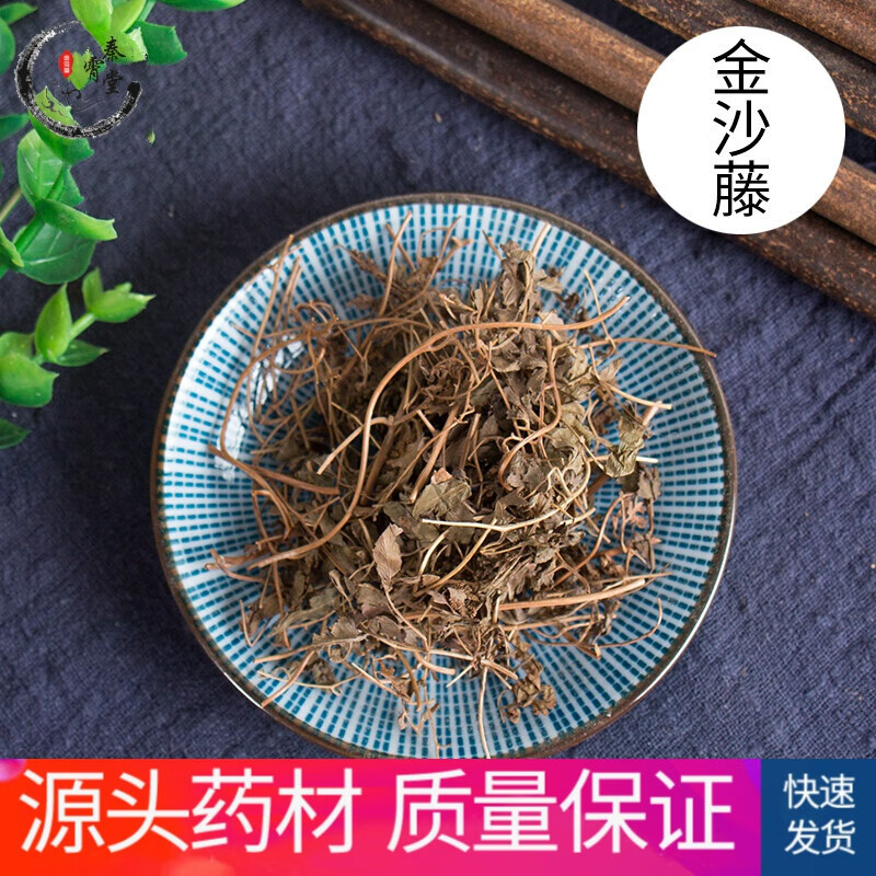 秦霄堂中草 海金沙草 金沙藤 左转藤 100g