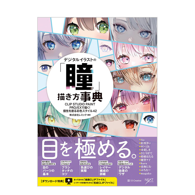 【预售】使用 clip studio paint pro/ex 绘制数码插图的眼睛部位 42