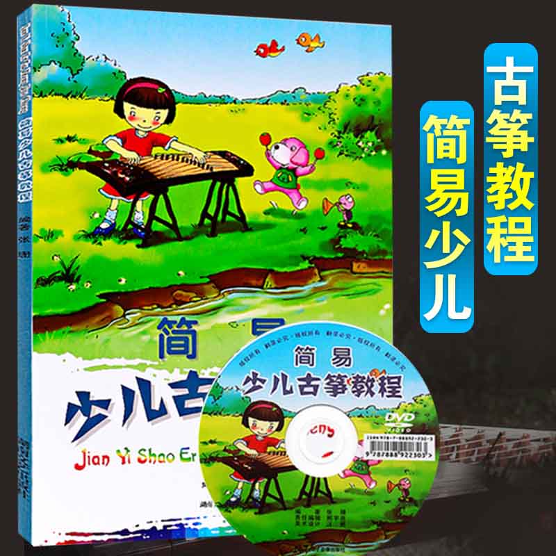 ** 简易少儿古筝教程 儿童识谱常识初学自学入门古筝基础教材幼儿古筝