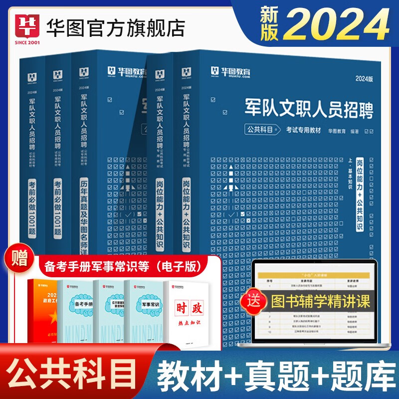 2024新版】军队文职2023部队文职人